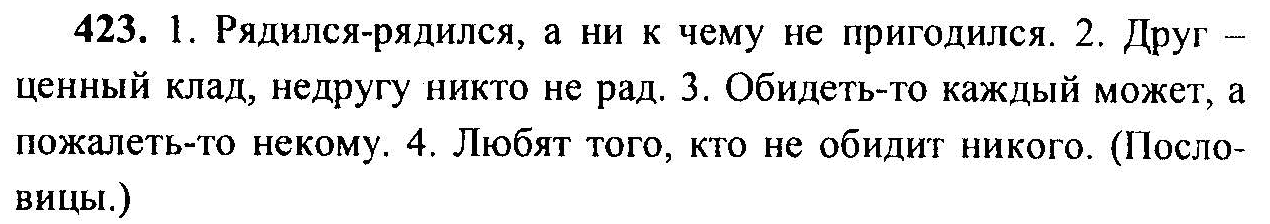 Русский язык, 6 класс, М.Т. Баранов, Л.А. Тростенцова, Т.А. Ладыженская, 2011, задание: 423