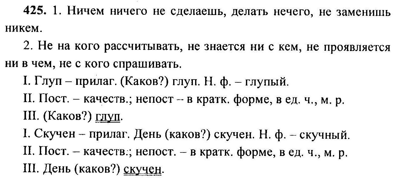 Русский язык, 6 класс, М.Т. Баранов, Л.А. Тростенцова, Т.А. Ладыженская, 2011, задание: 425