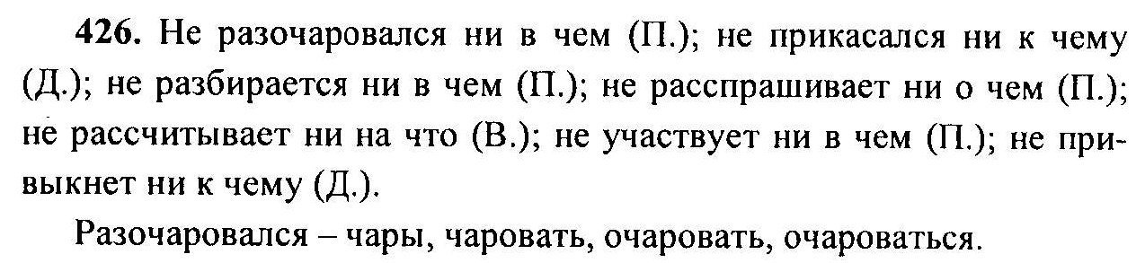 Русский язык, 6 класс, М.Т. Баранов, Л.А. Тростенцова, Т.А. Ладыженская, 2011, задание: 426