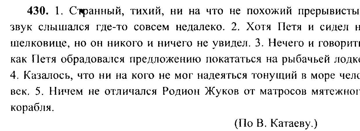 Русский язык, 6 класс, М.Т. Баранов, Л.А. Тростенцова, Т.А. Ладыженская, 2011, задание: 430