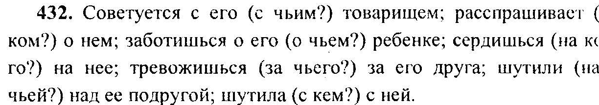Русский язык, 6 класс, М.Т. Баранов, Л.А. Тростенцова, Т.А. Ладыженская, 2011, задание: 432