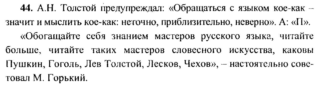 Русский язык, 6 класс, М.Т. Баранов, Л.А. Тростенцова, Т.А. Ладыженская, 2011, задание: 44