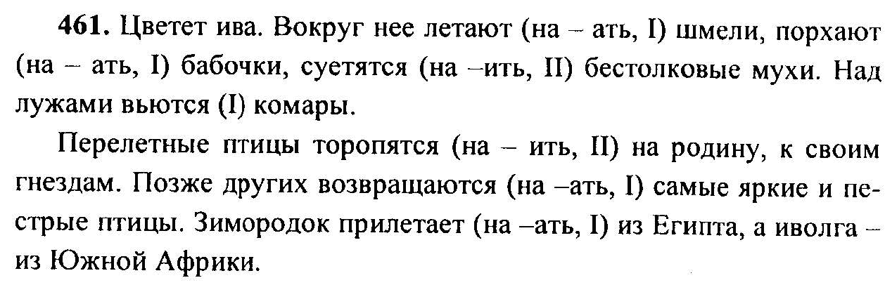 Русский яз Баранов ладыженская 6 класс. Упражнение 529 по русскому языку 6 класс ладыженская. Русский язык 6 класс ладыженская 461. Русский язык 6 класс ладыженская упражнение 476. О д т цветших