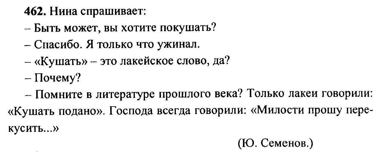 Русский язык, 6 класс, М.Т. Баранов, Л.А. Тростенцова, Т.А. Ладыженская, 2011, задание: 462