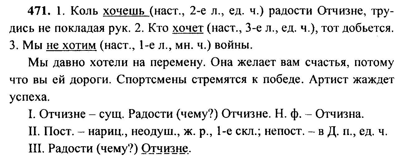 Русский язык, 6 класс, М.Т. Баранов, Л.А. Тростенцова, Т.А. Ладыженская, 2011, задание: 471