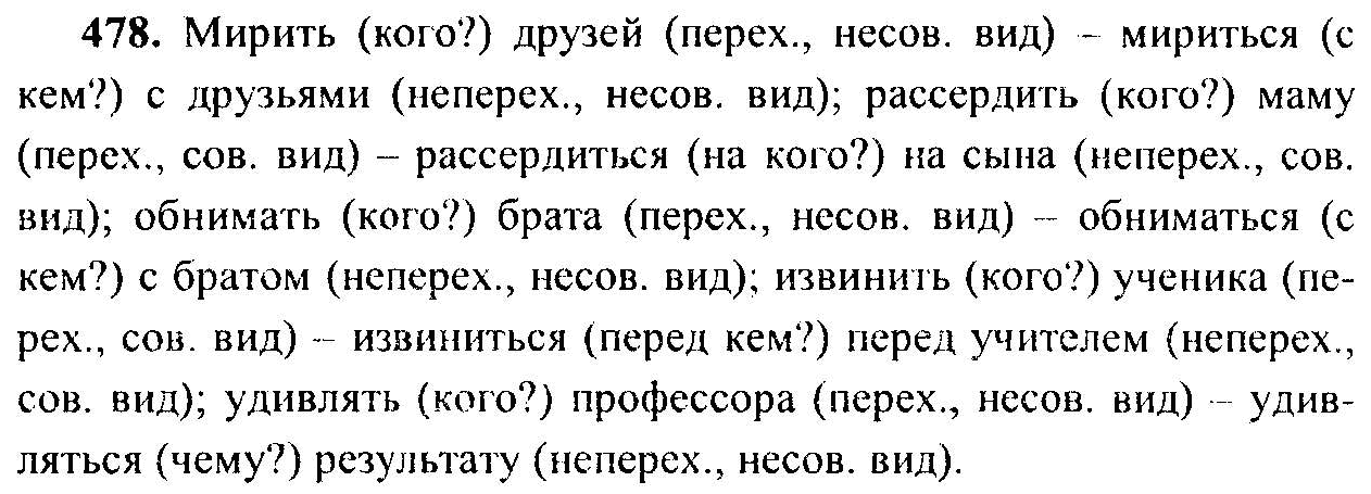 Русский язык, 6 класс, М.Т. Баранов, Л.А. Тростенцова, Т.А. Ладыженская, 2011, задание: 478