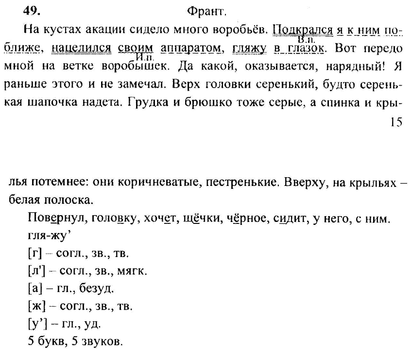 Русский язык, 6 класс, М.Т. Баранов, Л.А. Тростенцова, Т.А. Ладыженская, 2011, задание: 49