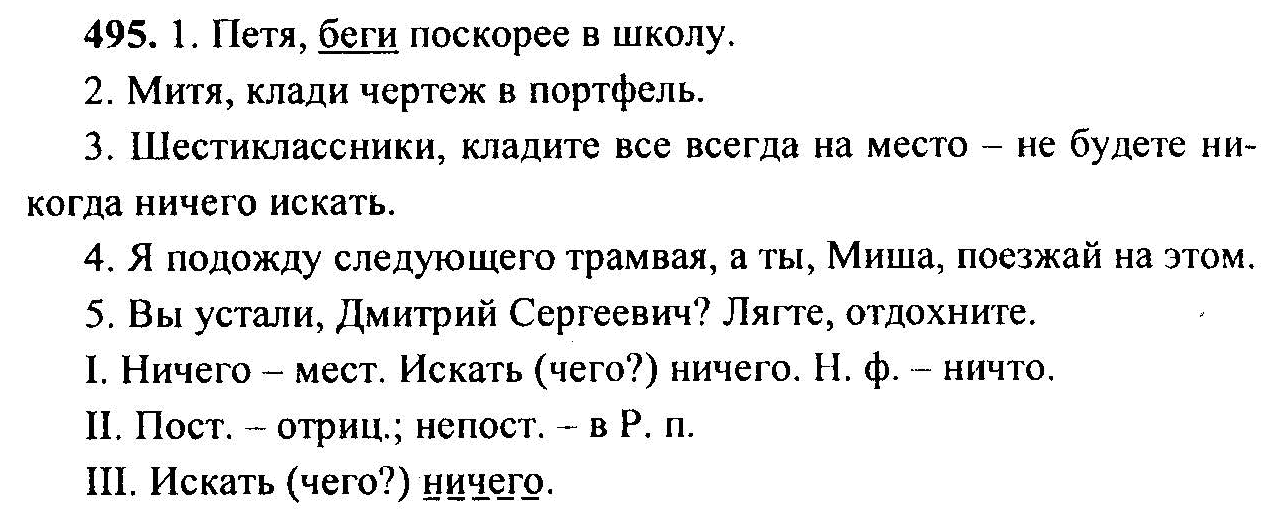 Русский язык, 6 класс, М.Т. Баранов, Л.А. Тростенцова, Т.А. Ладыженская, 2011, задание: 495