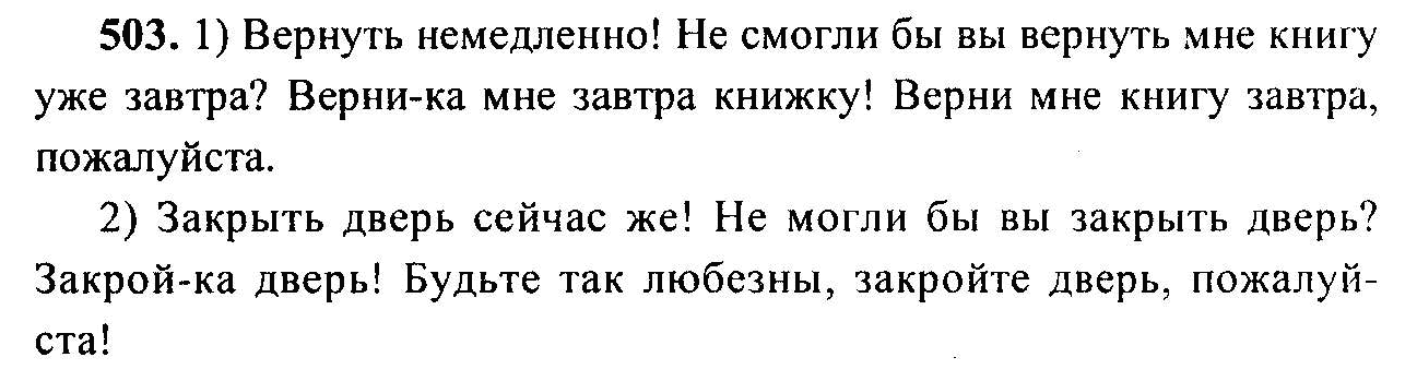 Русский язык, 6 класс, М.Т. Баранов, Л.А. Тростенцова, Т.А. Ладыженская, 2011, задание: 503