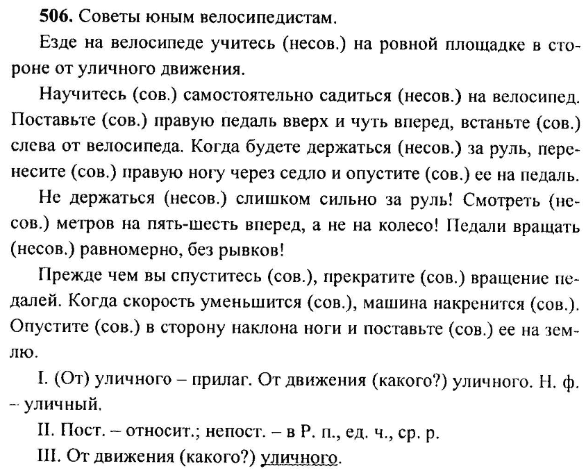 Русский язык, 6 класс, М.Т. Баранов, Л.А. Тростенцова, Т.А. Ладыженская, 2011, задание: 506