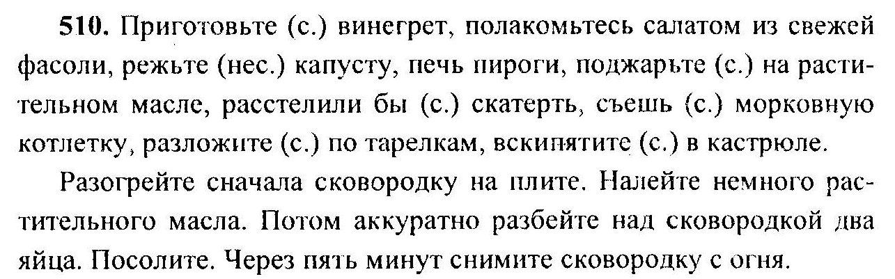 Русский язык 6 клаас 2 часть