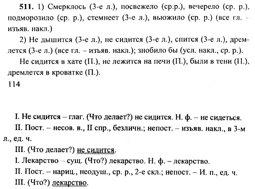 Русский язык, 6 класс, М.Т. Баранов, Л.А. Тростенцова, Т.А. Ладыженская, 2011, задание: 511