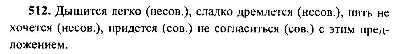 Русский язык, 6 класс, М.Т. Баранов, Л.А. Тростенцова, Т.А. Ладыженская, 2011, задание: 512