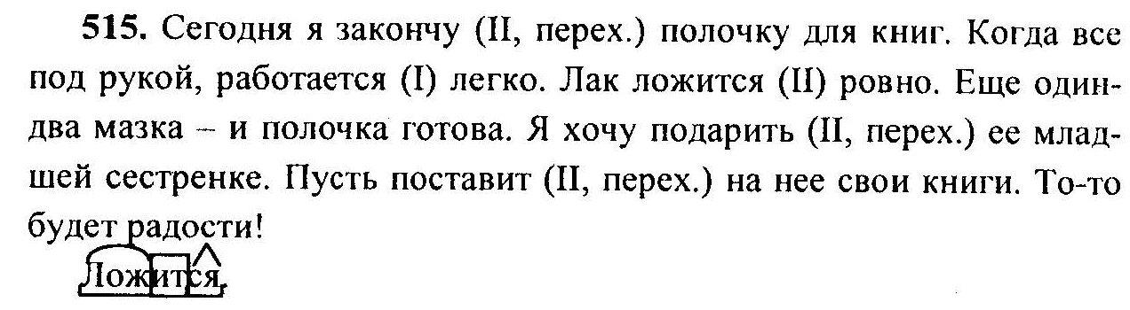 Русский язык, 6 класс, М.Т. Баранов, Л.А. Тростенцова, Т.А. Ладыженская, 2011, задание: 515