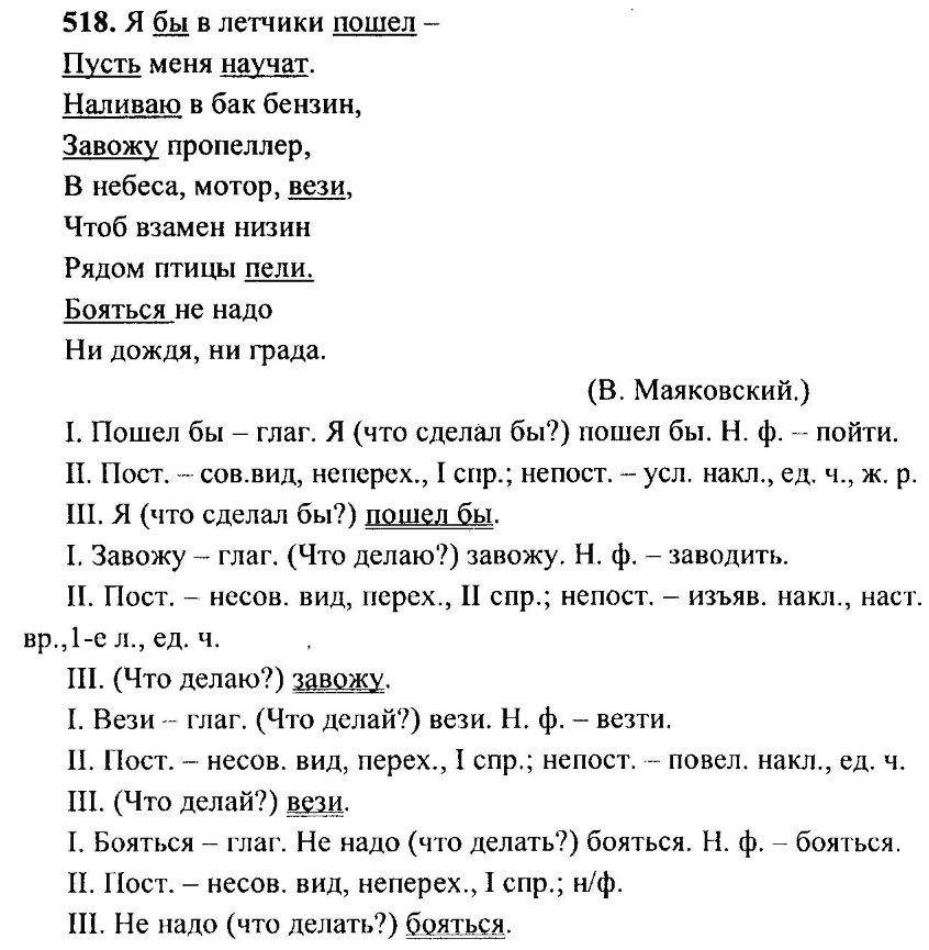 Русский язык, 6 класс, М.Т. Баранов, Л.А. Тростенцова, Т.А. Ладыженская, 2011, задание: 518