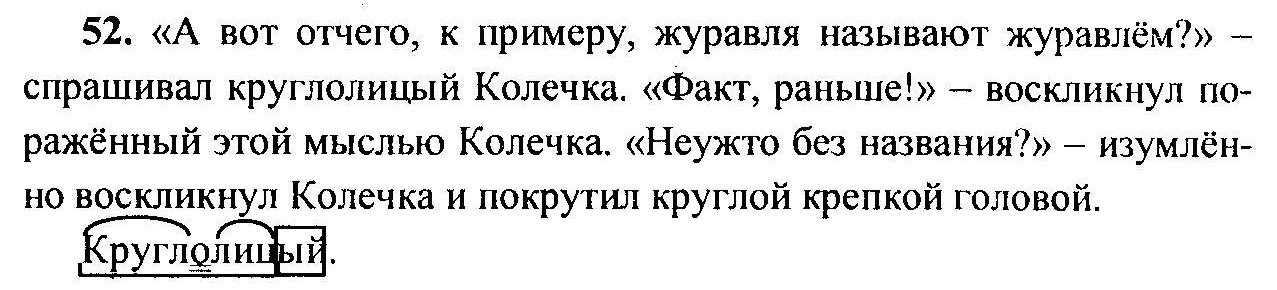 Русский язык, 6 класс, М.Т. Баранов, Л.А. Тростенцова, Т.А. Ладыженская, 2011, задание: 52