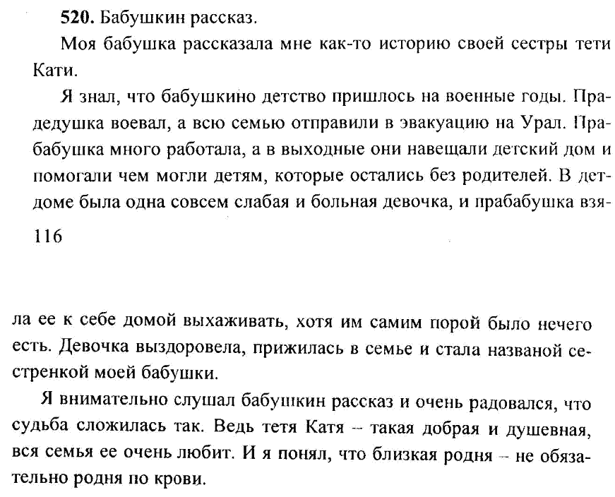 Русский язык, 6 класс, М.Т. Баранов, Л.А. Тростенцова, Т.А. Ладыженская, 2011, задание: 520