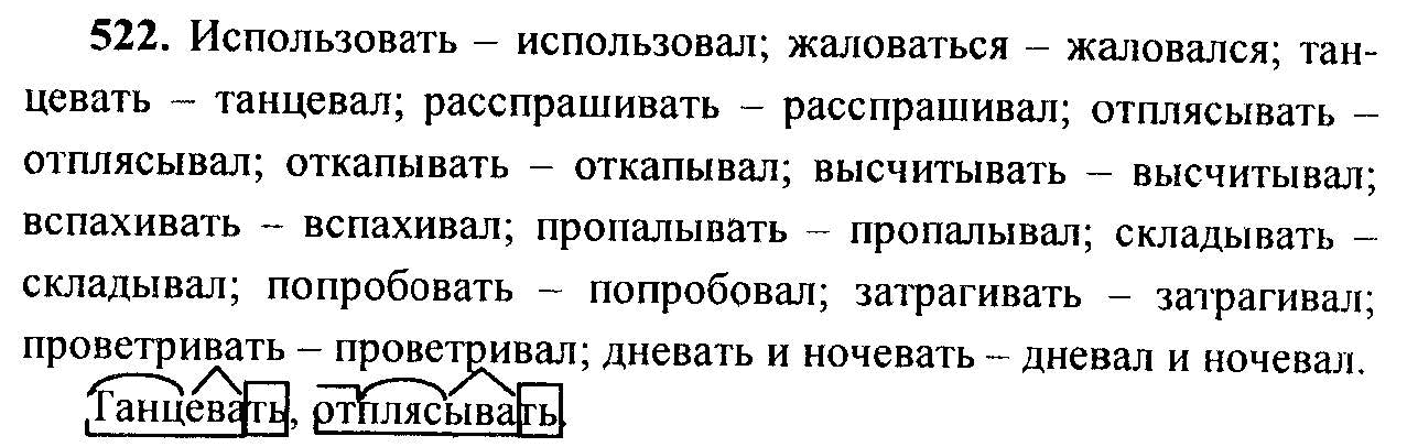 Русский язык, 6 класс, М.Т. Баранов, Л.А. Тростенцова, Т.А. Ладыженская, 2011, задание: 522