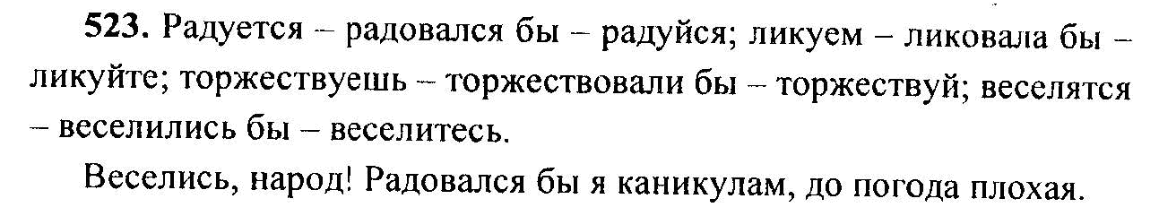 Русский язык, 6 класс, М.Т. Баранов, Л.А. Тростенцова, Т.А. Ладыженская, 2011, задание: 523