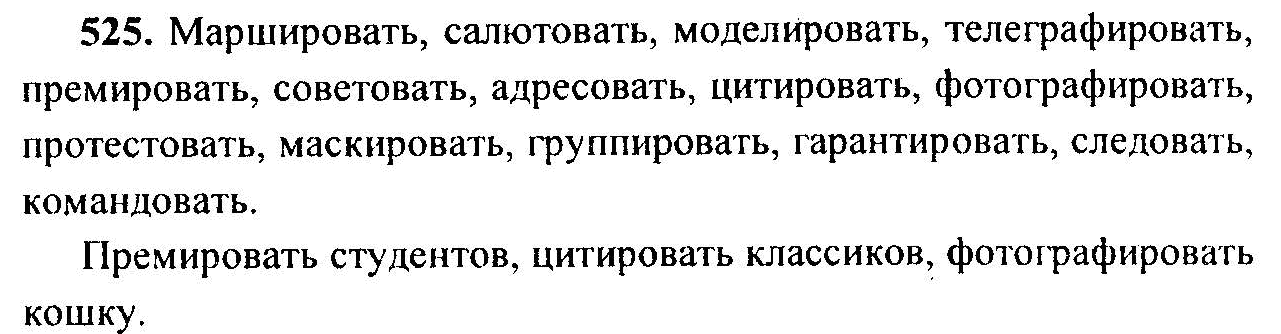 Русский язык, 6 класс, М.Т. Баранов, Л.А. Тростенцова, Т.А. Ладыженская, 2011, задание: 525