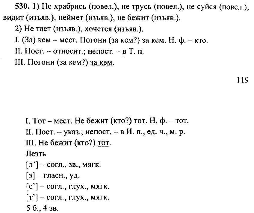 русский язык 6 класса страница 111 номер 530. русский язык 6 класс номер 530. упр 530 по русскому языку 5 класс. русский язык 6 класс 2 часть упражнение 530. русский язык 6 класс 2 часть упражнение 530 ладыженская.