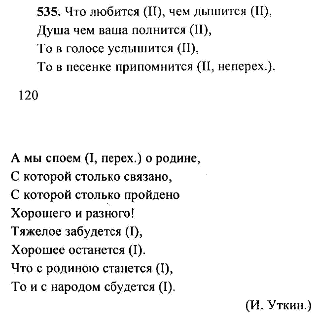 Русский язык, 6 класс, М.Т. Баранов, Л.А. Тростенцова, Т.А. Ладыженская, 2011, задание: 535