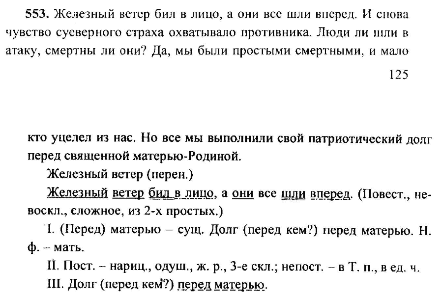Русский язык, 6 класс, М.Т. Баранов, Л.А. Тростенцова, Т.А. Ладыженская, 2011, задание: 553