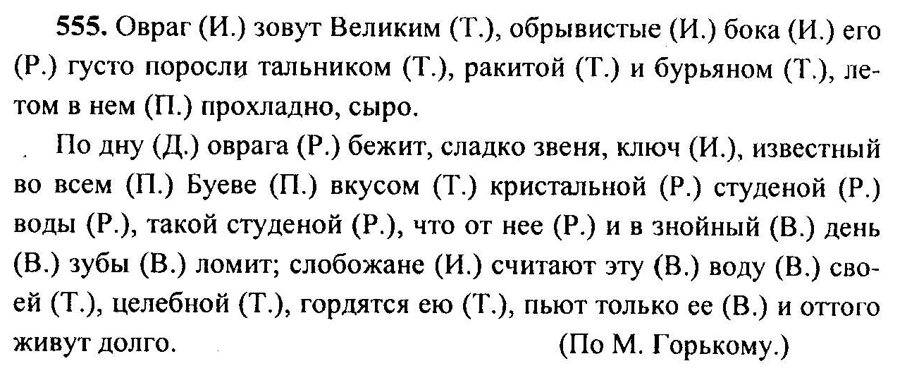 Русский язык, 6 класс, М.Т. Баранов, Л.А. Тростенцова, Т.А. Ладыженская, 2011, задание: 555