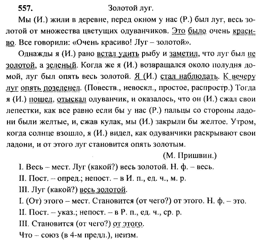 Русский язык, 6 класс, М.Т. Баранов, Л.А. Тростенцова, Т.А. Ладыженская, 2011, задание: 557