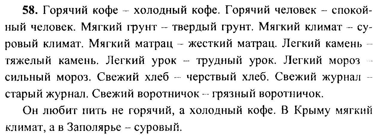 Русский язык, 6 класс, М.Т. Баранов, Л.А. Тростенцова, Т.А. Ладыженская, 2011, задание: 58