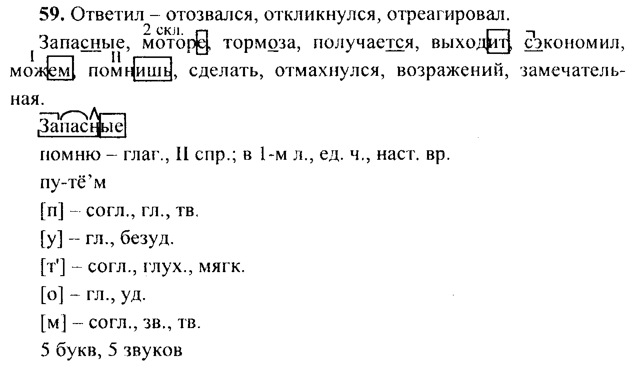 Русский язык, 6 класс, М.Т. Баранов, Л.А. Тростенцова, Т.А. Ладыженская, 2011, задание: 59