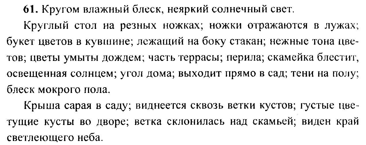 Русский язык, 6 класс, М.Т. Баранов, Л.А. Тростенцова, Т.А. Ладыженская, 2011, задание: 61
