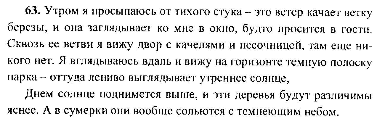 Русский язык, 6 класс, М.Т. Баранов, Л.А. Тростенцова, Т.А. Ладыженская, 2011, задание: 63