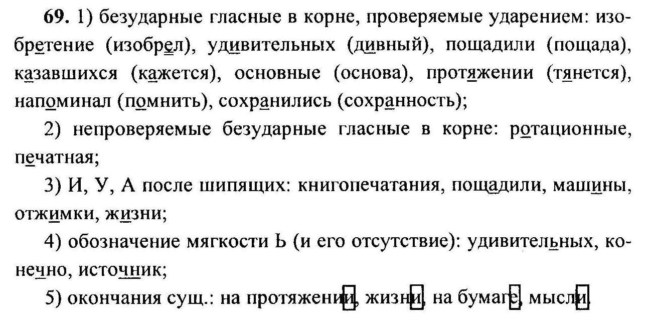 Русский язык, 6 класс, М.Т. Баранов, Л.А. Тростенцова, Т.А. Ладыженская, 2011, задание: 69