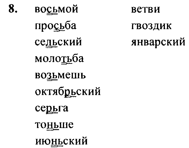 Русский язык, 6 класс, М.Т. Баранов, Л.А. Тростенцова, Т.А. Ладыженская, 2011, задание: 8