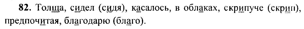 Русский язык, 6 класс, М.Т. Баранов, Л.А. Тростенцова, Т.А. Ладыженская, 2011, задание: 82