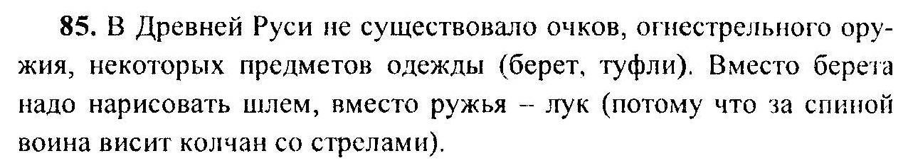 Русский язык, 6 класс, М.Т. Баранов, Л.А. Тростенцова, Т.А. Ладыженская, 2011, задание: 85