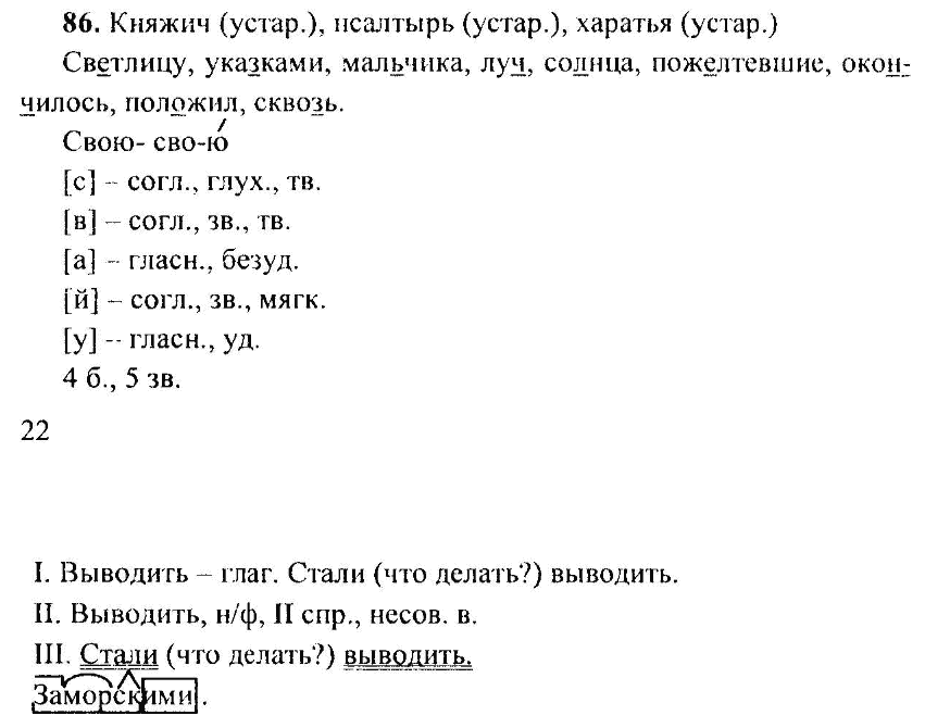 Русский язык, 6 класс, М.Т. Баранов, Л.А. Тростенцова, Т.А. Ладыженская, 2011, задание: 86