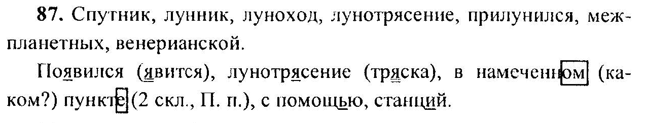 Русский язык, 6 класс, М.Т. Баранов, Л.А. Тростенцова, Т.А. Ладыженская, 2011, задание: 87