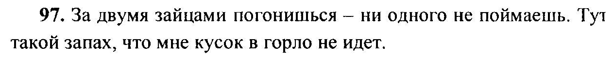 Русский язык, 6 класс, М.Т. Баранов, Л.А. Тростенцова, Т.А. Ладыженская, 2011, задание: 97