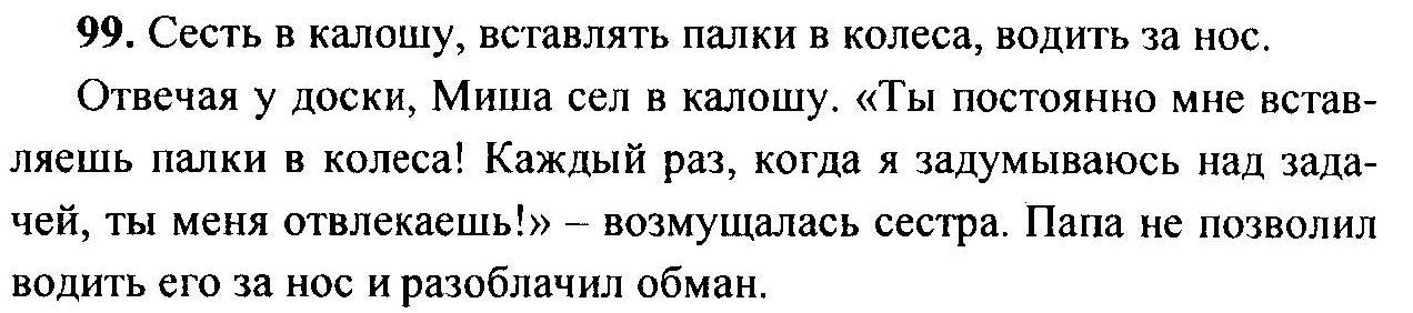 Русский язык, 6 класс, М.Т. Баранов, Л.А. Тростенцова, Т.А. Ладыженская, 2011, задание: 99