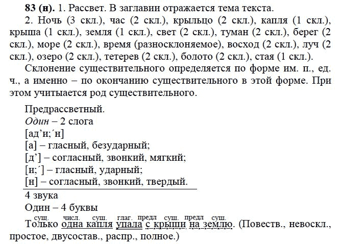 Практика, 6 класс, А.К. Лидман-Орлова, 2006 - 2012, задание: 83 (н)