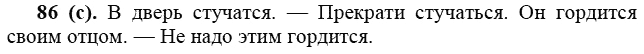 Практика, 6 класс, А.К. Лидман-Орлова, 2006 - 2012, задание: 86 (с)