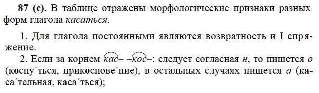 Практика, 6 класс, А.К. Лидман-Орлова, 2006 - 2012, задание: 87 (с)