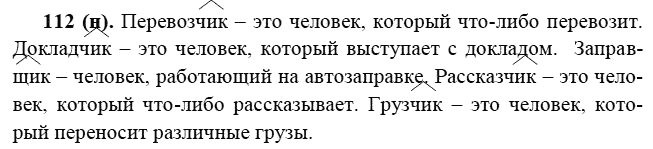 Практика, 6 класс, А.К. Лидман-Орлова, 2006 - 2012, задание: 112 (н)