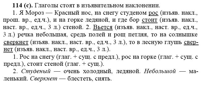 Практика, 6 класс, А.К. Лидман-Орлова, 2006 - 2012, задание: 114 (с)