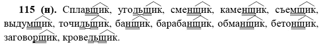 Практика, 6 класс, А.К. Лидман-Орлова, 2006 - 2012, задание: 115 (н)