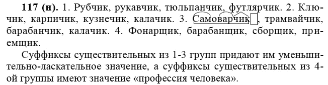 Практика, 6 класс, А.К. Лидман-Орлова, 2006 - 2012, задание: 117 (н)