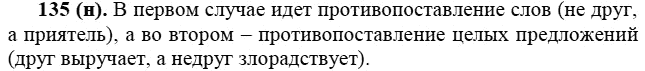 Практика, 6 класс, А.К. Лидман-Орлова, 2006 - 2012, задание: 135 (н)