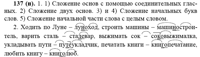 Практика, 6 класс, А.К. Лидман-Орлова, 2006 - 2012, задание: 137 (н)